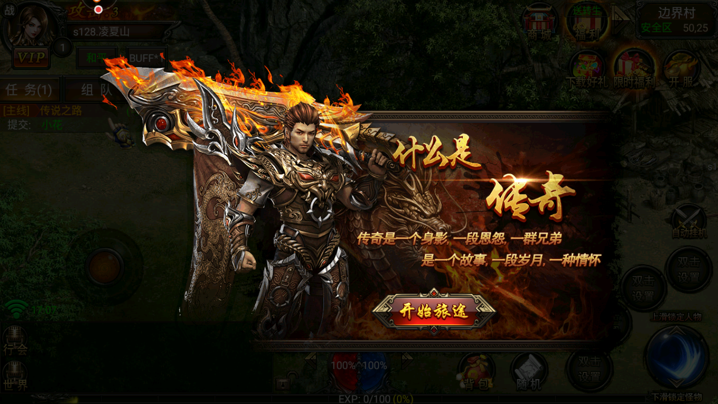 1.80火龙合击游戏截图4