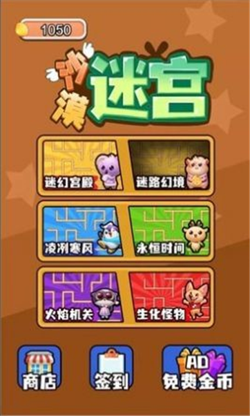 沙漠迷宫游戏截图2