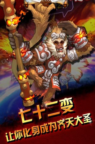 西游三国手游游戏截图1