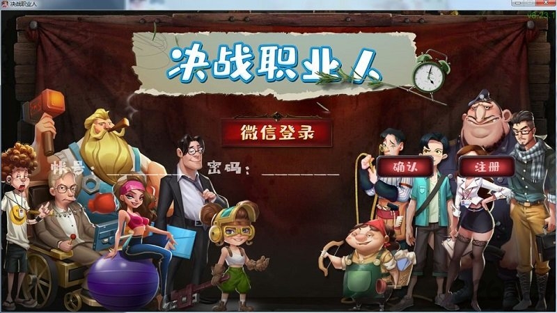 决战职业人官方最新版(暂未上线)游戏截图1