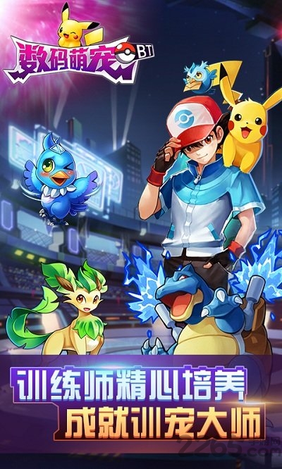 数码萌宠手游破解版-游戏截图1