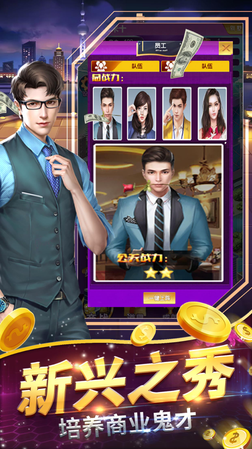 商业大亨qq登录版游戏截图1