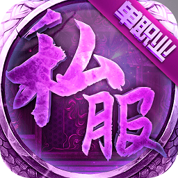 毒龙单职业官方版