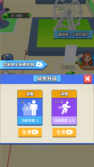 开个游乐场游戏截图2