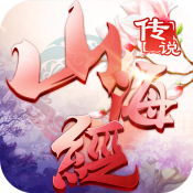 山海经传说九游版