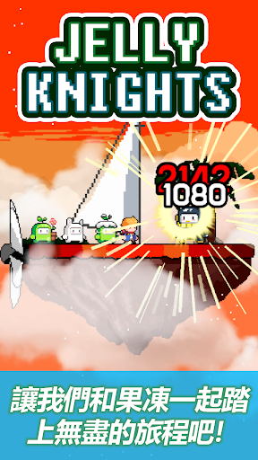 果冻骑士团游戏截图3
