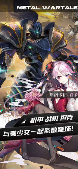 机动战队明天无限钻石版游戏截图3