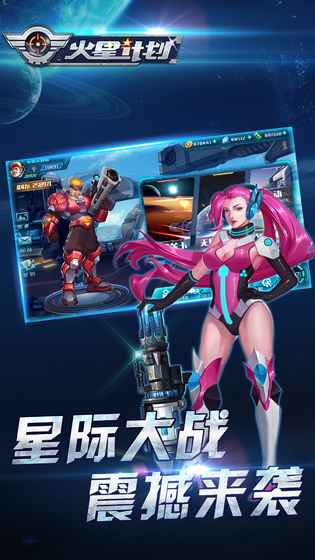 火星计划游戏截图5