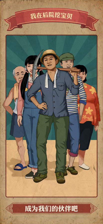 我在后院挖宝贝红包版-游戏截图1