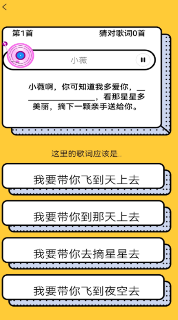 歌王爱猜歌红包版游戏截图3