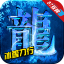 冰雪刀行
