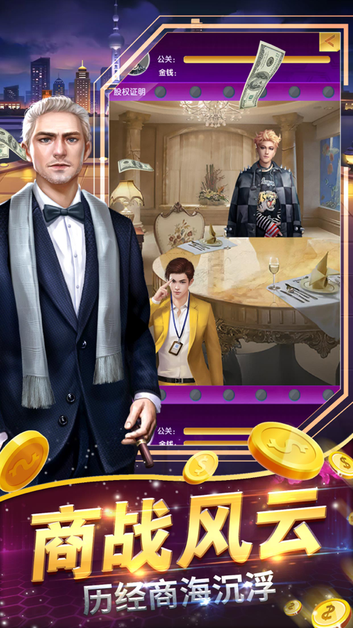 商业大亨qq登录版游戏截图3
