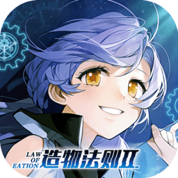 造物法则2先锋英雄国际服