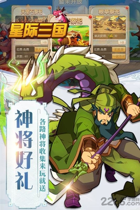 星际三国百度官方版-游戏截图3