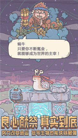 最强蜗牛华为版-游戏截图6