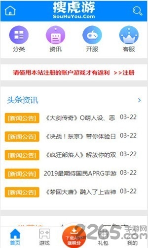 搜虎游手游手机游戏游戏截图3