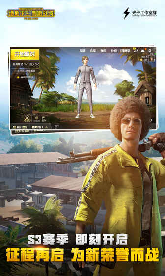 刺激战场国际服游戏截图2