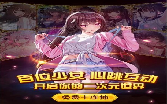 虚拟女友手游游戏截图3