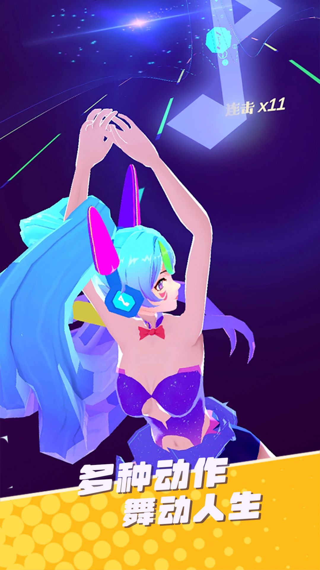 炫舞音速游戏截图2