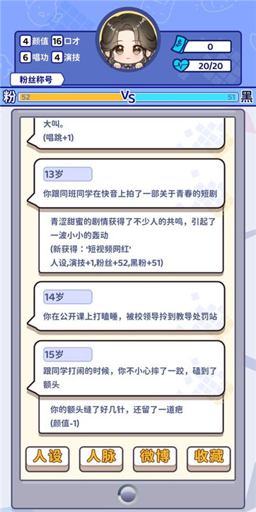 哦又上头条了游戏截图3