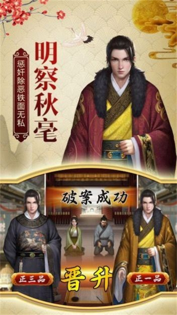 神判包青天游戏截图2