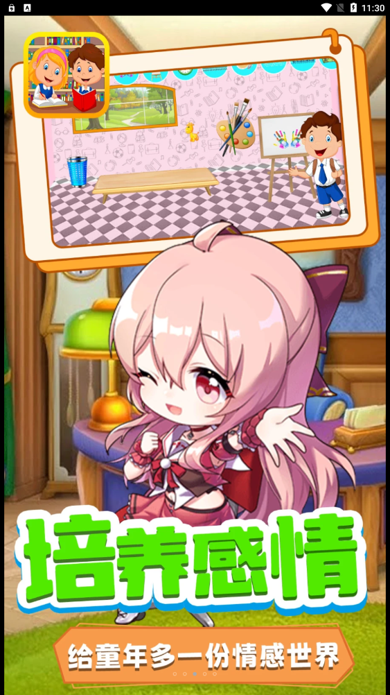 宝宝小镇迷你学校游戏截图3