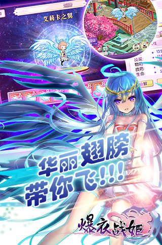 爆衣战姬内购破解版游戏截图3