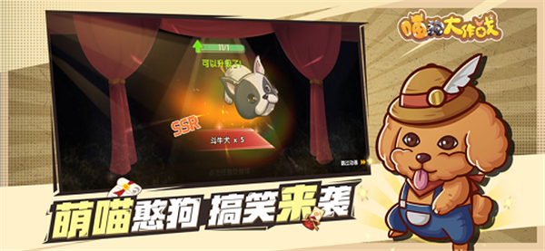 喵狗大作战游戏截图4