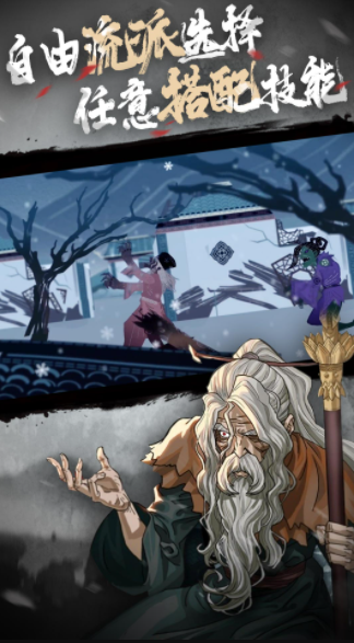 暖雪江湖游戏截图1