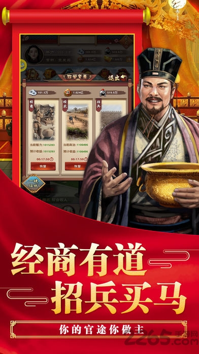 超级县令官方版游戏截图3