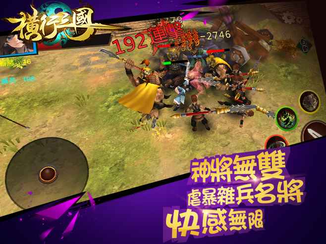 横行三国手游果盘版游戏截图1