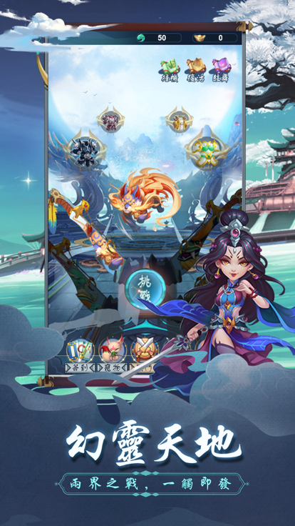 梦幻神宠录红包版游戏截图1