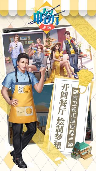 抖音心动餐厅游戏截图4