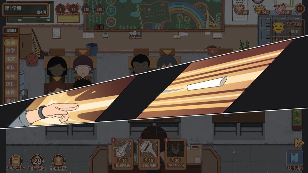 王牌班主任心动版游戏截图8