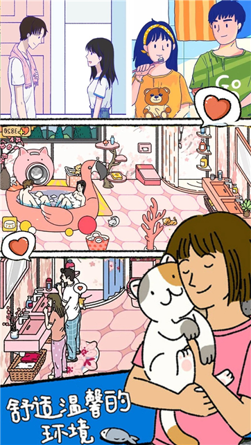 萌宅恋爱日记游戏截图4