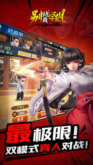 别动我学姐手游果盘版游戏截图1