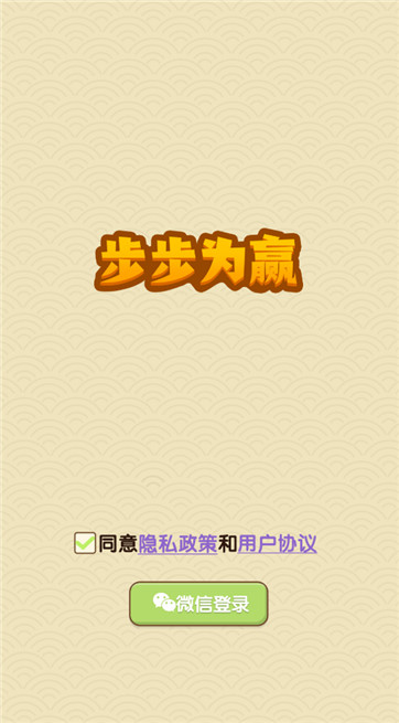 步步为赢红包版-游戏截图2