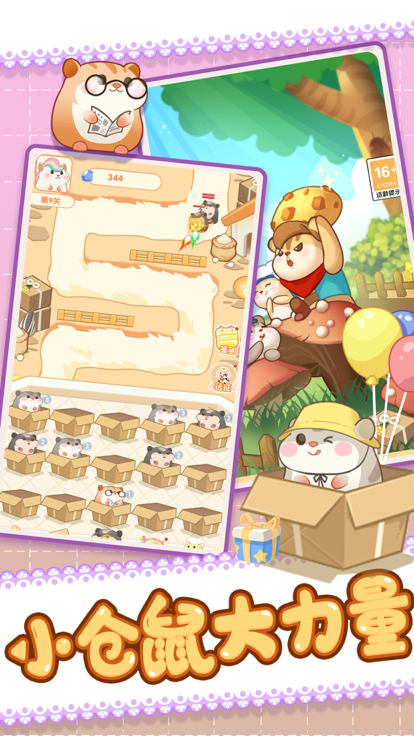 小小仓鼠塔防日志游戏截图3