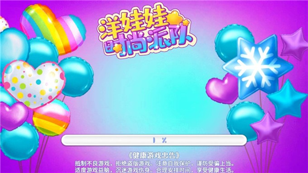 洋娃娃时尚欢乐派对游戏截图4