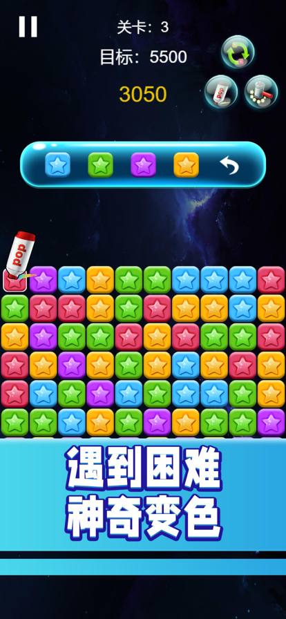 看我消星星游戏截图3