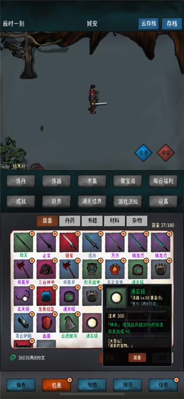 破境之旅游戏截图3