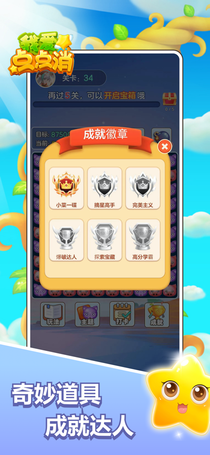 我爱点点消300游戏截图2