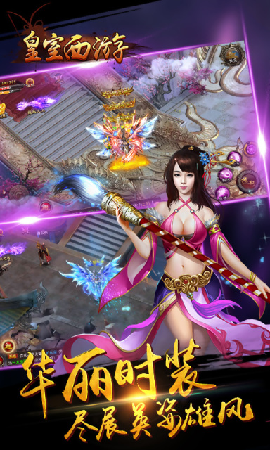 皇室西游官方手游游戏截图2