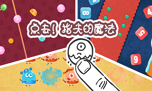 多纳亲子游戏游戏截图4