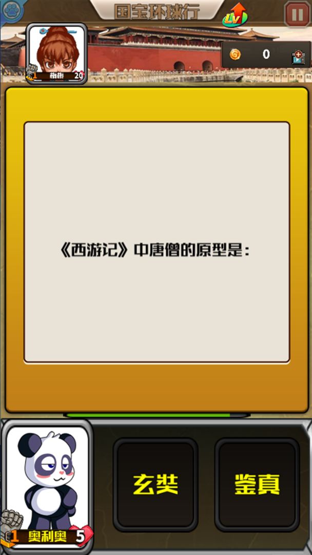 国宝环球行游戏截图2