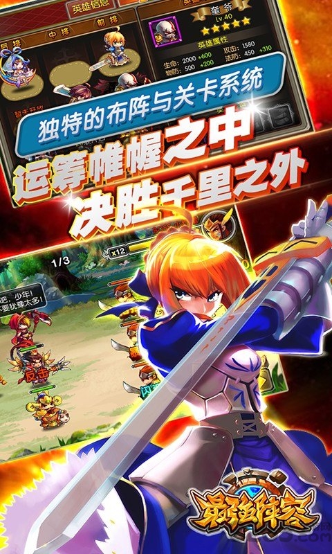 最强阵容手游-游戏截图2