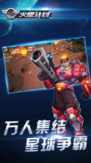 火星计划游戏截图1