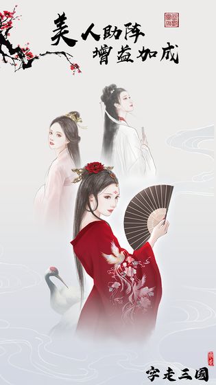 字走三国破解版1.6游戏截图1