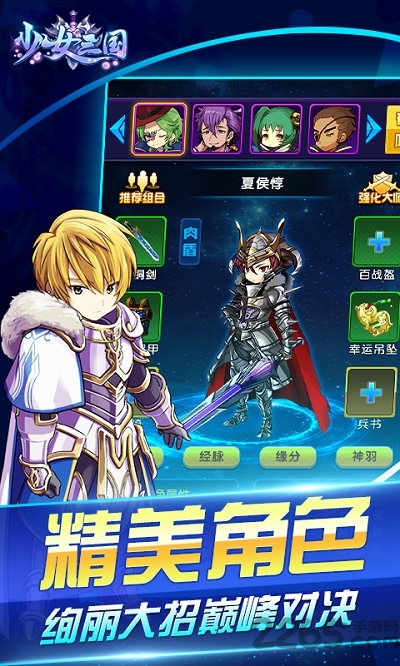 少女三国手游破解版游戏截图2