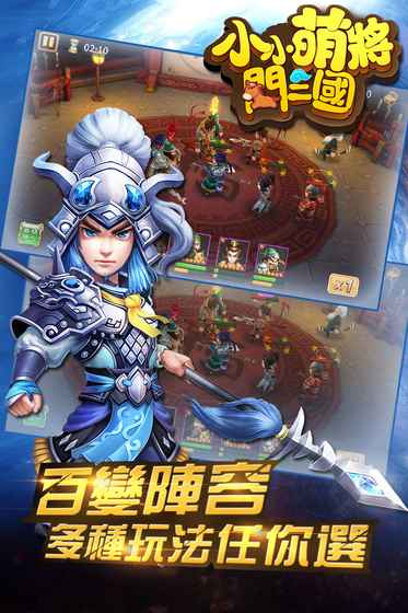 小小萌将闯三国手游(暂未上线)游戏截图5
